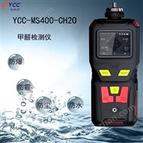 甲醛检测仪 易成创MS400-CH2O 手持式甲醛报警仪 复合型气体探测器