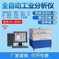 自动工业分析仪 新型实验室工业分析仪器 水分灰分挥发分指标测定