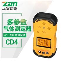 矿用四合一气体检测仪便携式有毒有害气体检测仪CD4多参数测定器