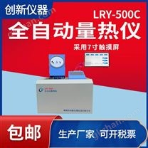 山东全自动量热仪 煤炭发热量测定仪 全自动工业分析仪