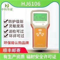 华竣 防护级辐射检测仪 HJ6106 辐射剂量率仪