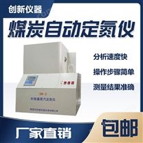 煤炭中碳氢氮分析仪 煤炭定氮仪 半微量蒸汽定氮仪 煤质分析仪器