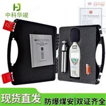 华竣YSD130E 防爆噪声检测仪 便携式噪音计 本安型噪声检测仪