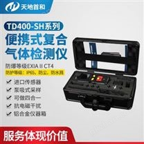 TD400-SH-H2S硫化氢测定仪便携式多合一气体检测仪