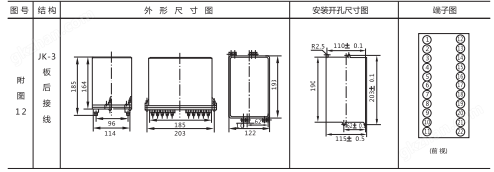 JCH-3静态合闸继电器外形结构及开孔尺寸3