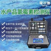 水产品快速检测仪