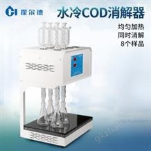 COD消解器