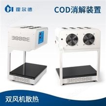 cod快速消解仪