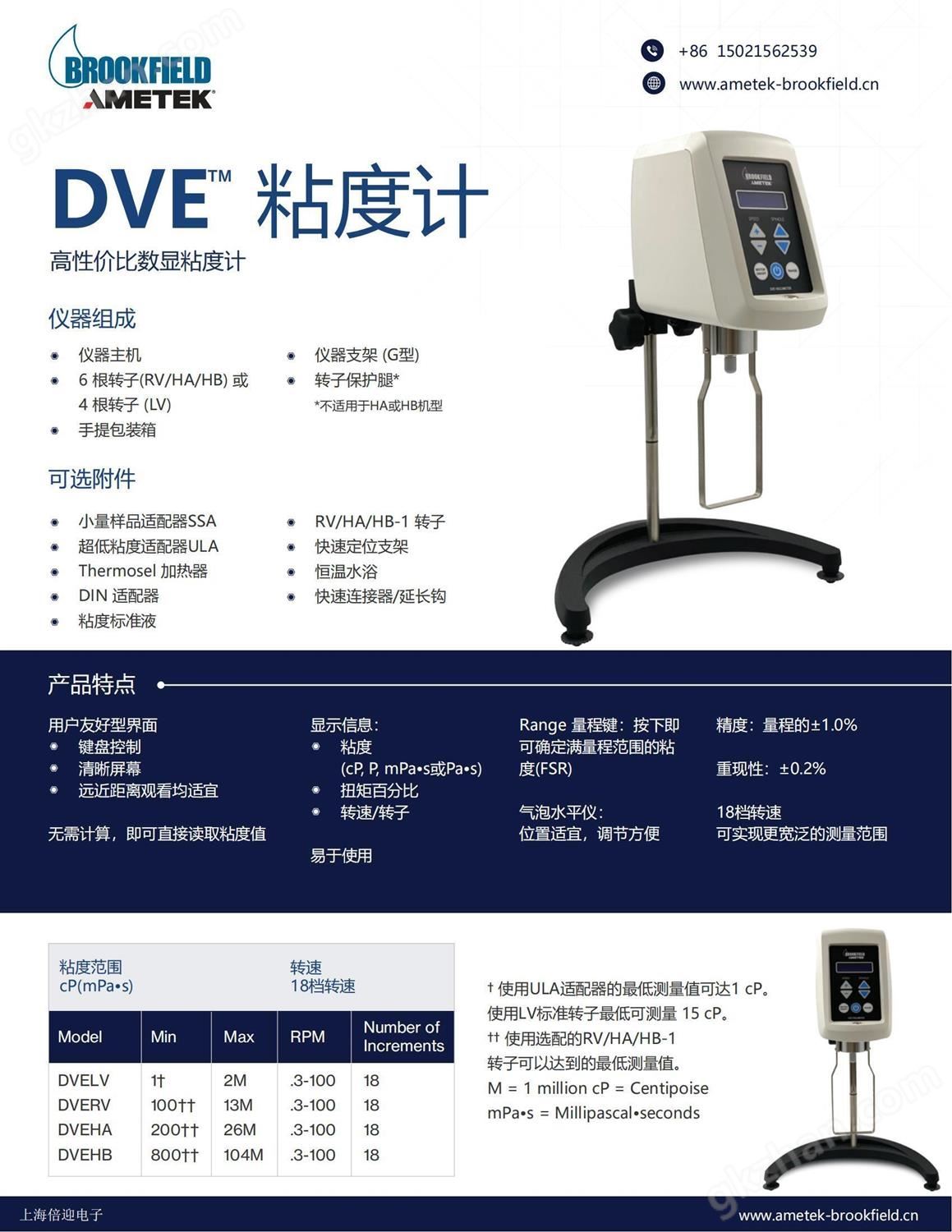 博勒飞高性价比数显粘度计DVE中文介绍_00