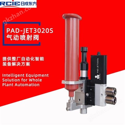 万喜堂app下载官方入口 PAD-JET3020S气动式喷射阀-喷胶阀