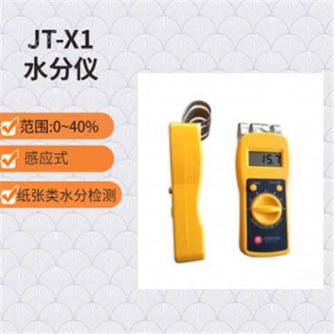 万喜堂app下载老虎机 JT-X1感应式纸张水分测定仪