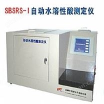 SBSRS-I自动水溶性酸测定仪