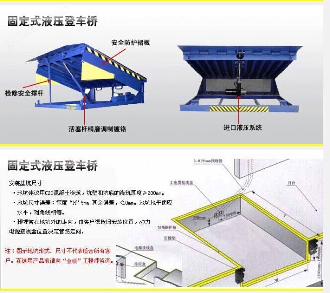 固定登车桥