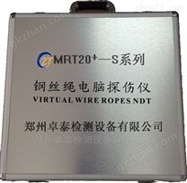 MRT20+-S电脑在线钢丝绳探伤仪