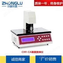 上海皆准 CHY-CA薄膜测厚仪 微电脑控制 接触式测量 硅片、金属片 ISO3034 GB/T6672