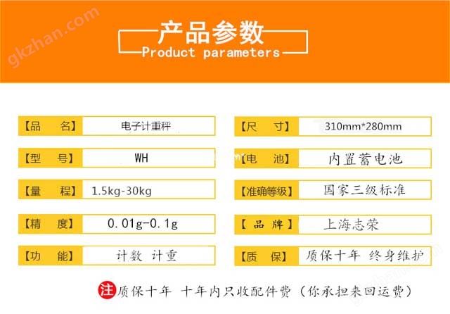 电子桌称参数