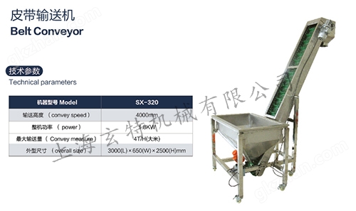 皮带输送机
