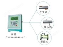 固定分体式超声波流量计