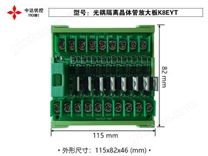 6、光耦隔离晶体管放大板K8EYT