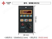 变频器 MS750