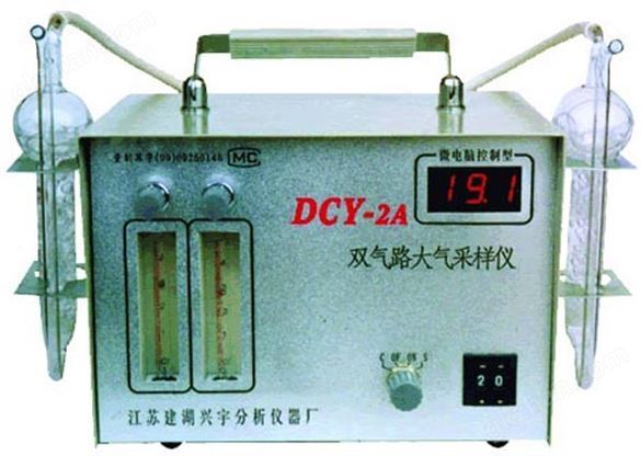 DCY-2A型双气路大气（毒物）采样仪