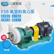 JN/江南 80FSB-40离心氨水卸料泵 酸碱中和泵 防腐蚀氟塑料泵