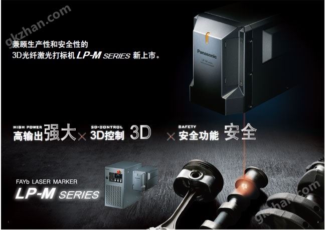 高输出、3D控制、安全功能 LP-M SERIES