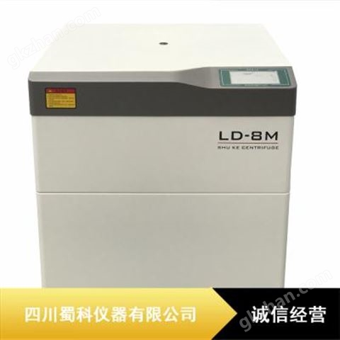 万喜堂彩票app下载中心 LD-8M低速冷冻离心机_蜀科血站用离心机_全自动离心机厂家