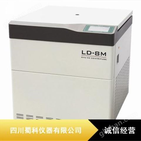 万喜堂彩票app下载中心 LD-8M低速冷冻离心机_蜀科血站用离心机_全自动离心机厂家