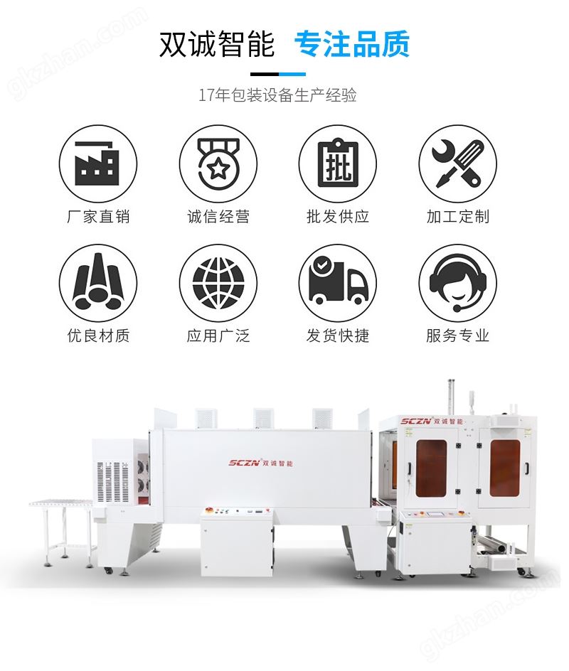 非标袖口热收缩包装机.jpg