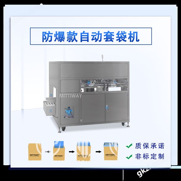 防爆型纸箱内套袋机 MTW-TB50