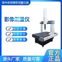 卓恒 二次元橡胶件尺寸影像仪 全自动光学检测仪器