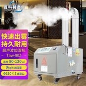 10kg防爆超声波加湿机BTaw-10