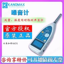 加野麦克斯/Kanomax 噪音计4431 高精度手持式仪驻极体电容传声器