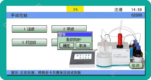 手动控制_是否注液