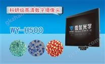 高清安卓工业一体相机WY-H500