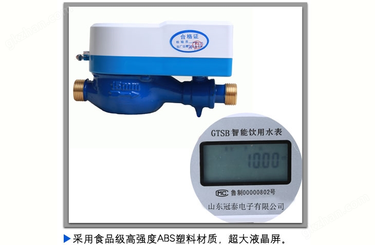 刷卡预付费水表 DN15~DN25铁壳铜头