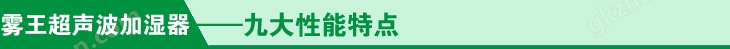 声波九大性能特点