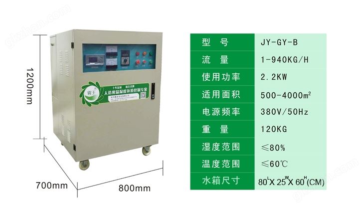 高压微雾加湿器流量为1-940KG/H