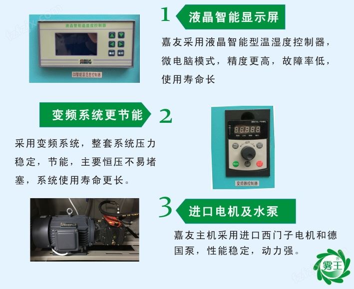 高压微雾加湿器特点1