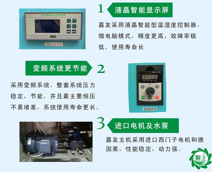 杭州嘉友高压微雾加湿器采用液晶智能型温湿度控制器