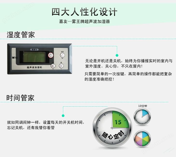 声波加湿器人性化设计一是湿度管家