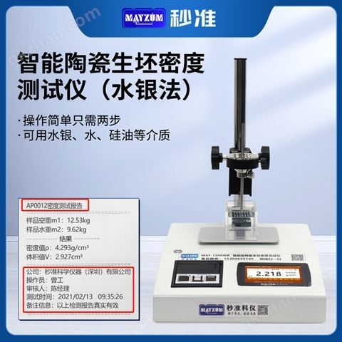 万喜堂彩票注册开户 水银法陶瓷生胚密度测试仪磁性材料密度计粉末冶金毛坯件比重天平