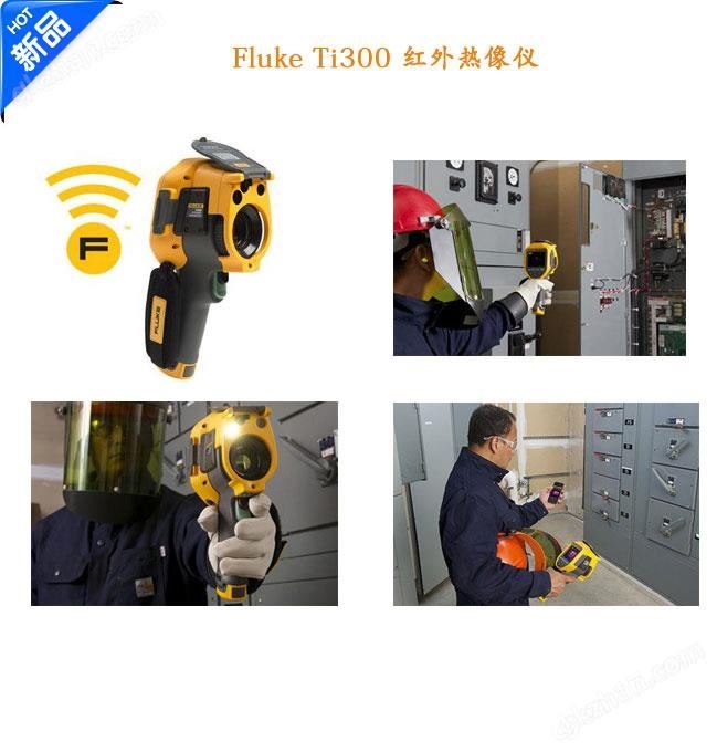 Fluke Ti300红外热像仪