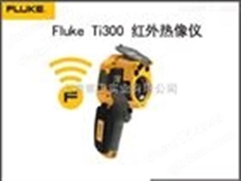 万喜堂彩票 Fluke Ti300红外热成像仪