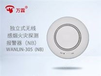 NB-iot独立式智能烟雾探测器