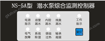 NS--5A潜水泵综合保护器安装尺寸