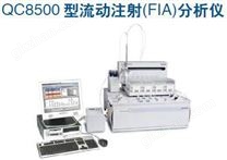 哈希HACH QC8500型流动注射(FIA)分析仪