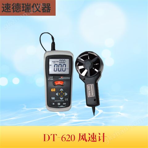 万喜堂app下载 DT-620温差式风速仪