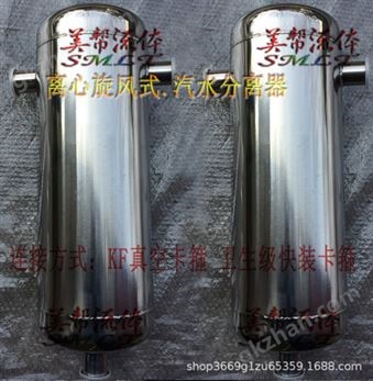 万喜堂彩票注册开户 卫生级汽水分离器，CS10不锈钢汽水分离器（蒸汽用*食品级）